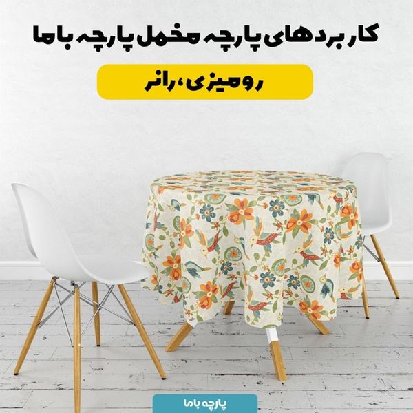 پارچه مخمل کوسن مبل  پارچه باما طرح 5 بعدی گل و پرنده کد 5013574