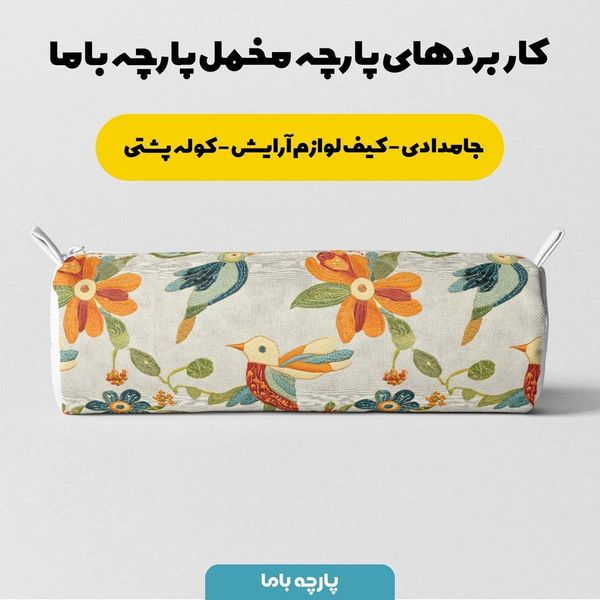 پارچه مخمل کوسن مبل  پارچه باما طرح 5 بعدی گل و پرنده کد 5013574