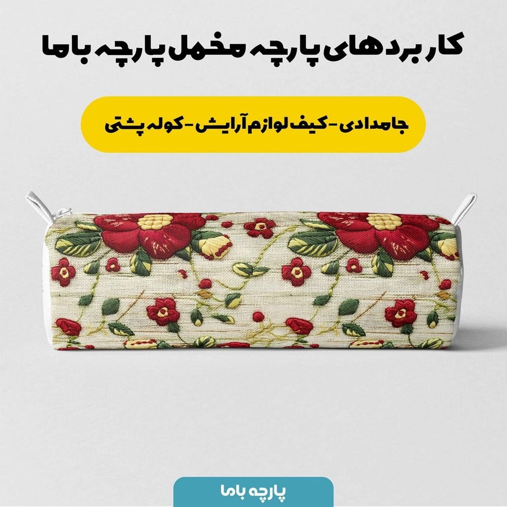 قیمت پارچه مخمل کوسن مبل  پارچه باما طرح 5 بعدی گل عاشق  کد 5013576