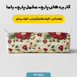 قیمت پارچه مخمل کوسن مبل  پارچه باما طرح 5 بعدی گل عاشق  کد 5013576