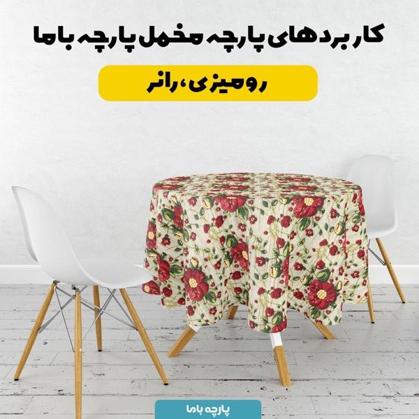 پارچه مخمل کوسن مبل  پارچه باما طرح 5 بعدی گل عاشق  کد 5013576