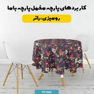 خرید انلاین پارچه مخمل کوسن مبل  پارچه باما طرح 5 بعدی گل نوستالژی  کد 5013577