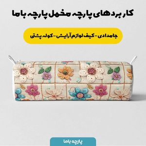قیمت پارچه مخمل کوسن مبل  پارچه باما طرح 5 بعدی گل یاد کد 5013578