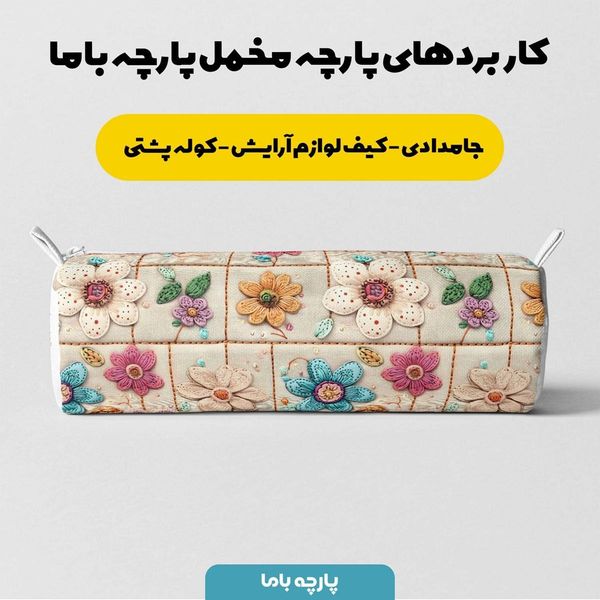 پارچه مخمل کوسن مبل  پارچه باما طرح 5 بعدی گل یاد کد 5013578
