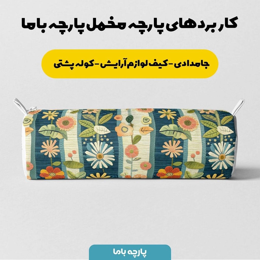قیمت ارزان پارچه مخمل کوسن مبل  پارچه باما طرح 5 بعدی گل هنری کد 5013579