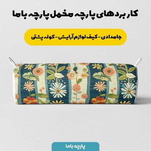 قیمت ارزان پارچه مخمل کوسن مبل  پارچه باما طرح 5 بعدی گل هنری کد 5013579