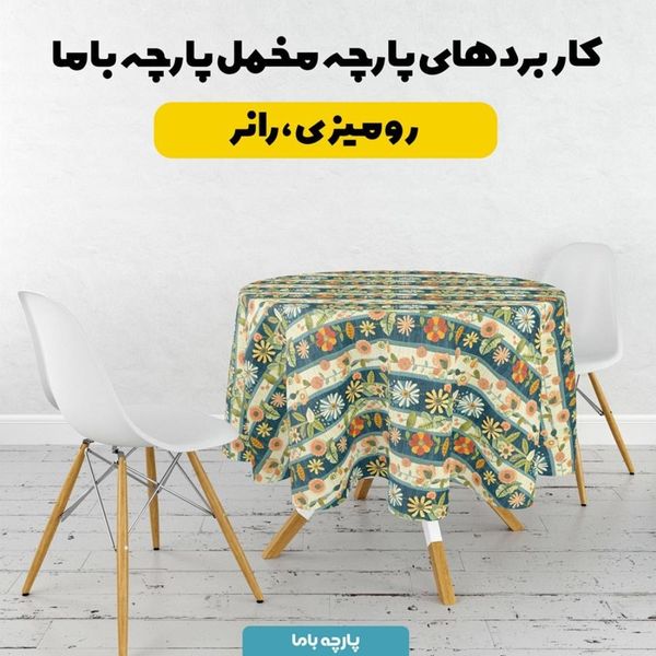 پارچه مخمل کوسن مبل  پارچه باما طرح 5 بعدی گل هنری کد 5013579
