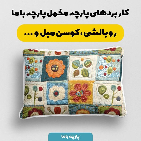 پارچه مخمل کوسن مبل  پارچه باما طرح 5 بعدی گل سار  کد 5013580