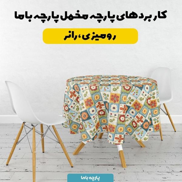 پارچه مخمل کوسن مبل  پارچه باما طرح 5 بعدی گل سار  کد 5013580