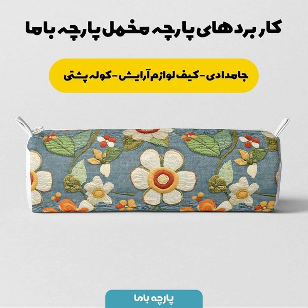 پارچه مخمل کوسن مبل پارچه باما طرح 5 بعدی گلزار کد 5013581