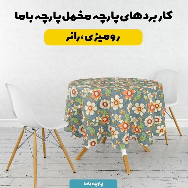 پارچه مخمل کوسن مبل پارچه باما طرح 5 بعدی گلزار کد 5013581