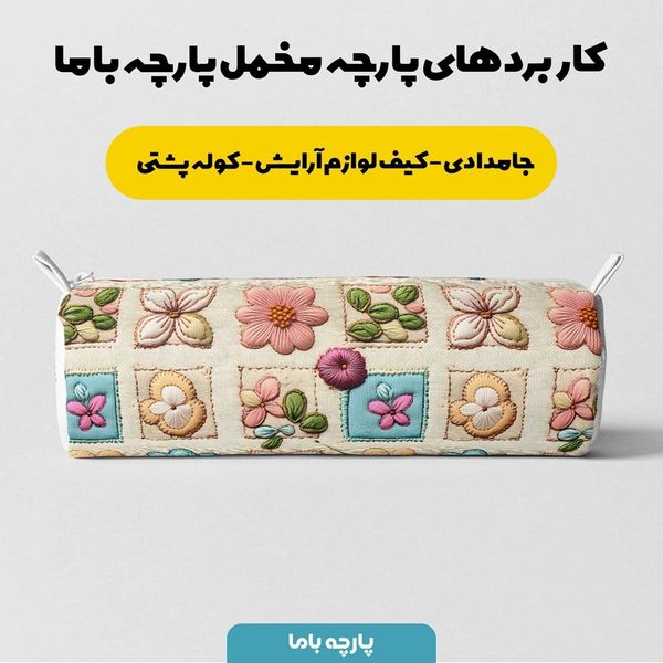 پارچه مخمل رومیزی پارچه باما طرح 5 بعدی آرنس کد 5013582