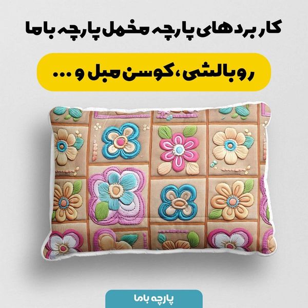 پارچه مخمل رومیزی پارچه باما طرح 5 بعدی گل سارینا کد 5013586