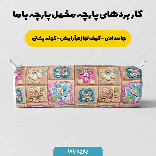 پارچه مخمل رومیزی پارچه باما طرح 5 بعدی گل سارینا کد 5013586