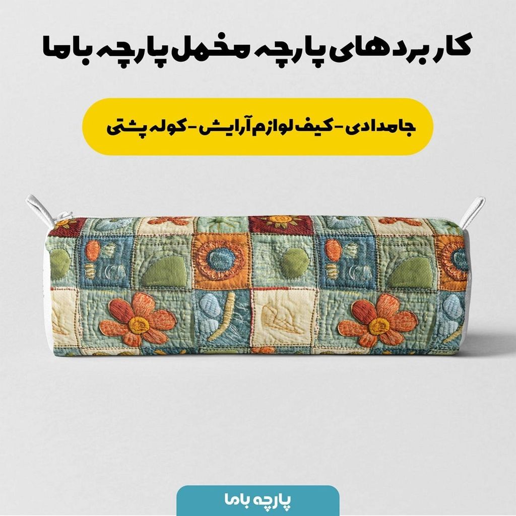 قیمت ارزان پارچه مخمل رومیزی پارچه باما طرح 5 بعدی ایرانی سنتی کد 5013587