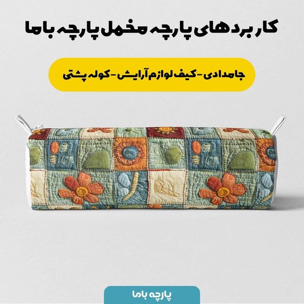 پارچه مخمل رومیزی پارچه باما طرح 5 بعدی ایرانی سنتی کد 5013587