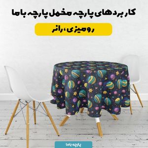 خرید اینترنتی پارچه مخمل روبالشی پارچه باما طرح 5 بعدی کهکشان بافتنی کد 5013588