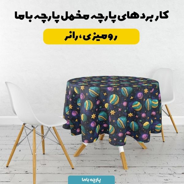 پارچه مخمل روبالشی پارچه باما طرح 5 بعدی کهکشان بافتنی کد 5013588