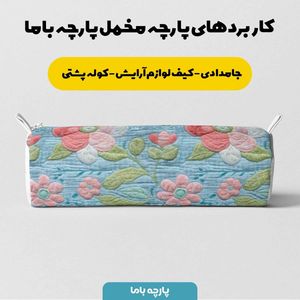 قیمت پارچه مخمل روبالشی پارچه باما طرح 5 بعدی گل بان کد 5013591