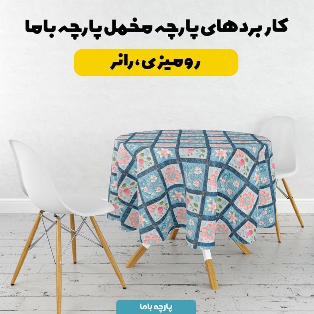 خرید اینترنتی پارچه مخمل روبالشی پارچه باما طرح 5 بعدی گل نشان کد 5013592