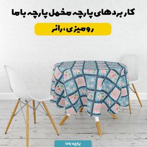 خرید اینترنتی پارچه مخمل روبالشی پارچه باما طرح 5 بعدی گل نشان کد 5013592