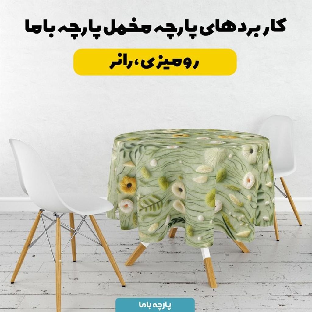 خرید انلاین پارچه مخمل روبالشی پارچه باما طرح 5 بعدی دشت گل کد 5013594