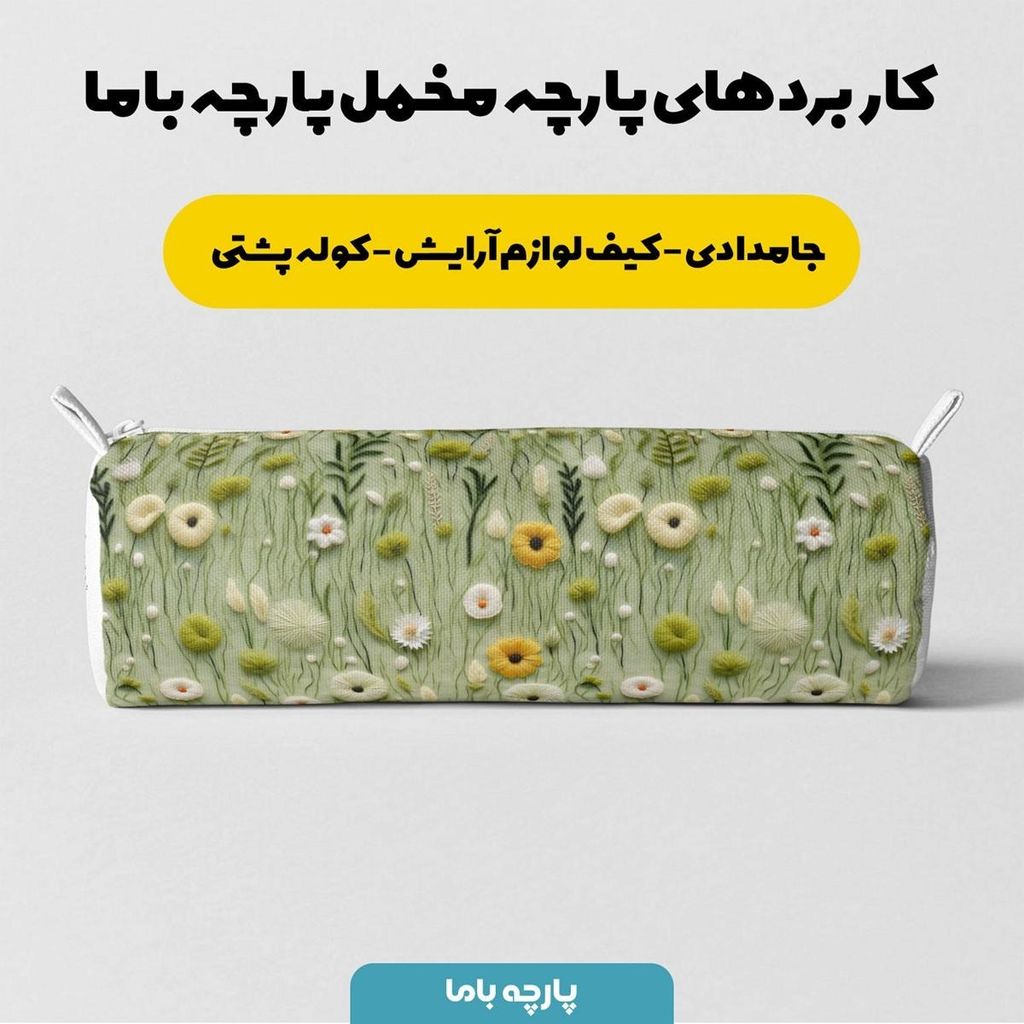 قیمت ارزان پارچه مخمل روبالشی پارچه باما طرح 5 بعدی دشت گل کد 5013594