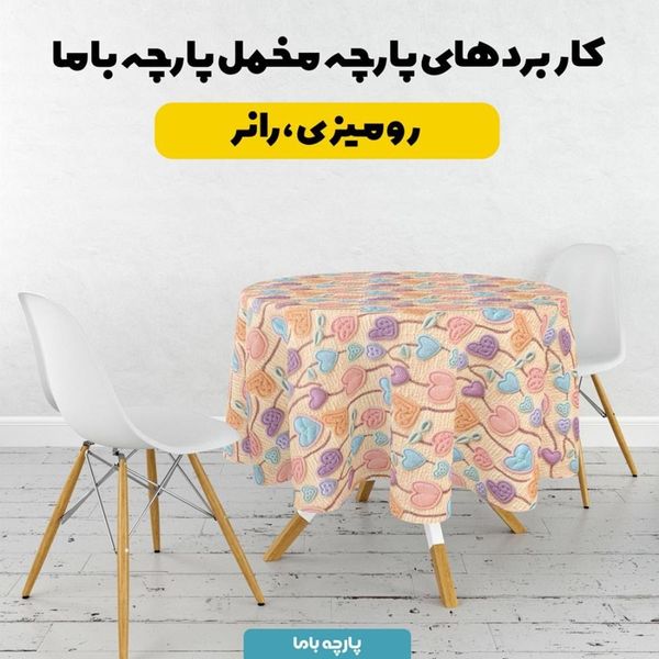 پارچه مخمل روبالشی پارچه باما طرح 5 بعدی تبسم گل کد 5013595