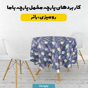 فروش اینترنتی پارچه مخمل روبالشی پارچه باما طرح 5 بعدی لاکچری کد 5013596