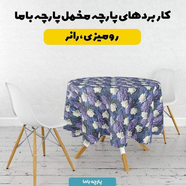 پارچه مخمل روبالشی پارچه باما طرح 5 بعدی لاکچری کد 5013596