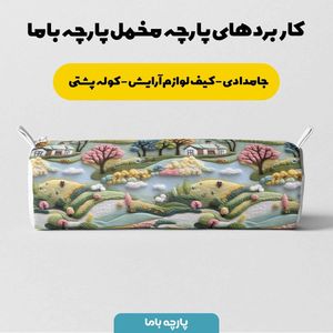 خرید اینترنتی پارچه مخمل روبالشی پارچه باما طرح 5 بعدی خانه رویایی کد 5013598