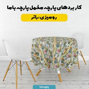 مشخصات پارچه مخمل روبالشی پارچه باما طرح 5 بعدی خانه رویایی کد 5013598