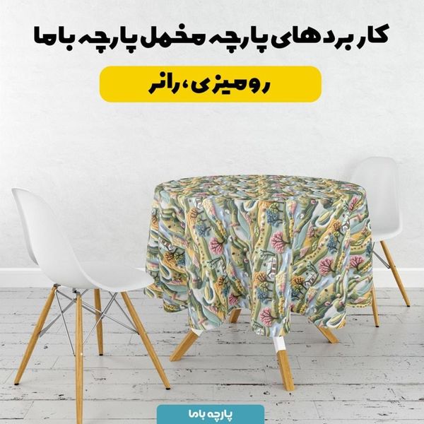 پارچه مخمل روبالشی پارچه باما طرح 5 بعدی خانه رویایی کد 5013598