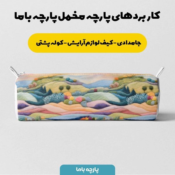 پارچه مخمل روتختی یک نفره پارچه باما طرح 5 بعدی دشت رنگی کد 5013601
