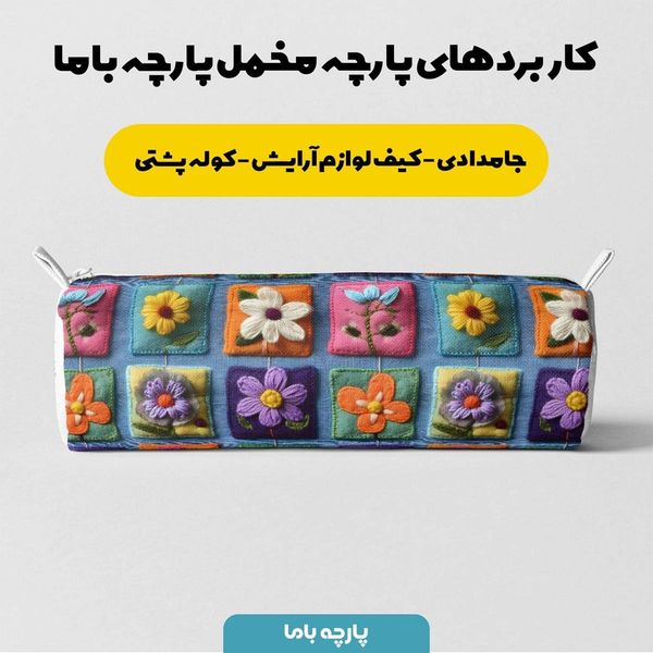 پارچه مخمل روتختی یک نفره پارچه باما طرح 5 بعدی نوستالژی کد 5013603