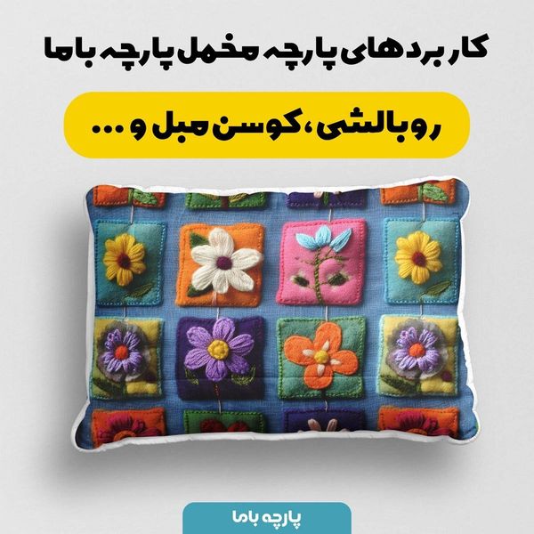 پارچه مخمل روتختی یک نفره پارچه باما طرح 5 بعدی نوستالژی کد 5013603