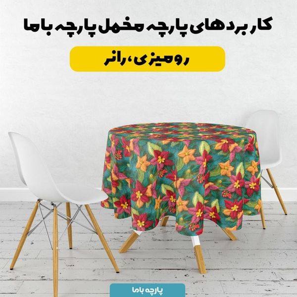 پارچه مخمل روتختی یک نفره پارچه باما طرح 5 بعدی چشم نواز کد 5013604