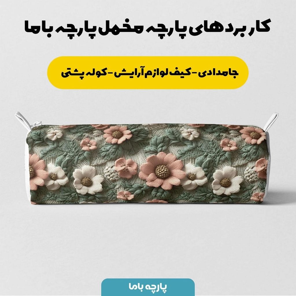 فروش اینترنتی پارچه مخمل روتختی یک نفره پارچه باما طرح 5 بعدی گل کاغذی  کد 5013605