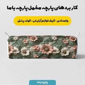 فروش اینترنتی پارچه مخمل روتختی یک نفره پارچه باما طرح 5 بعدی گل کاغذی  کد 5013605