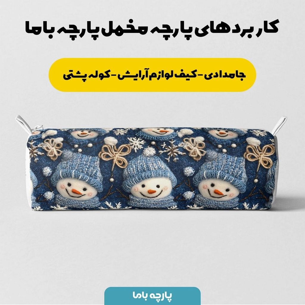 قیمت ارزان پارچه مخمل روتختی یک نفره پارچه باما طرح 5 بعدی آدم برفی کد 5013606