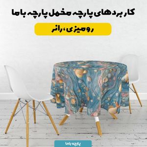 خرید آنلاین پارچه مخمل روتختی یک نفره پارچه باما طرح 5 بعدی ماهی فانتزی کد 5013607