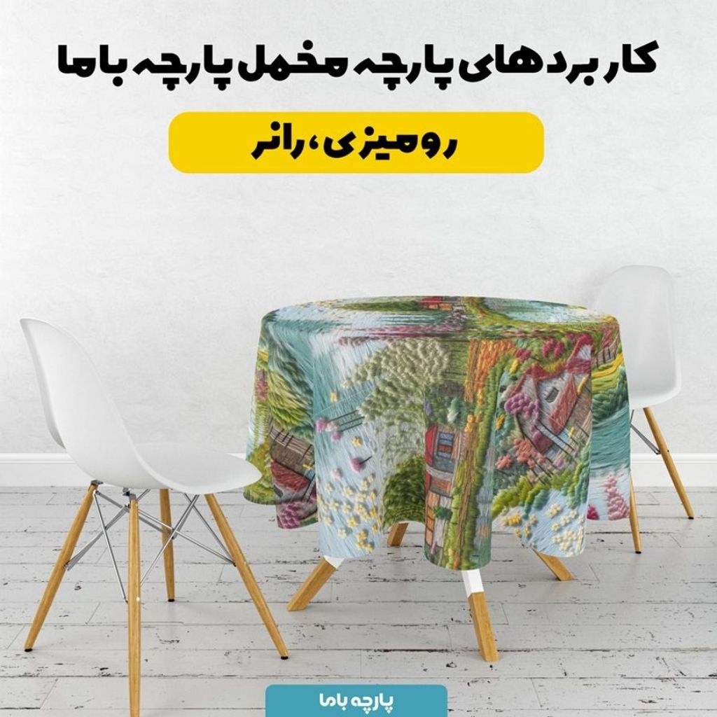 خرید آنلاین پارچه مخمل روتختی یک نفره پارچه باما طرح 5 بعدی خانه و دریاچه کد 5013610