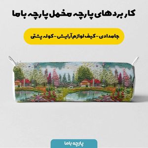 خرید آنلاین پارچه مخمل روتختی یک نفره پارچه باما طرح 5 بعدی خانه و دریاچه کد 5013610