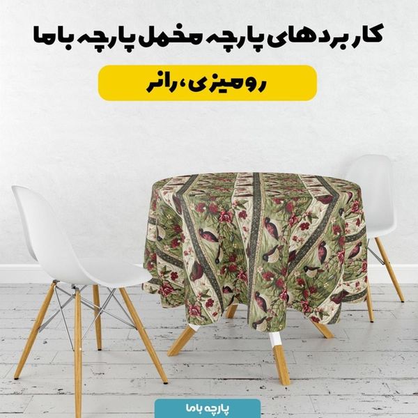 پارچه مخمل روتختی یک نفره پارچه باما طرح 5 بعدی آواز پرنده کد 5013611