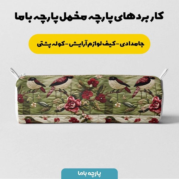 پارچه مخمل روتختی یک نفره پارچه باما طرح 5 بعدی آواز پرنده کد 5013611