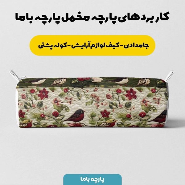 پارچه مخمل روتختی یک نفره پارچه باما طرح 5 بعدی نغمه  کد 5013612