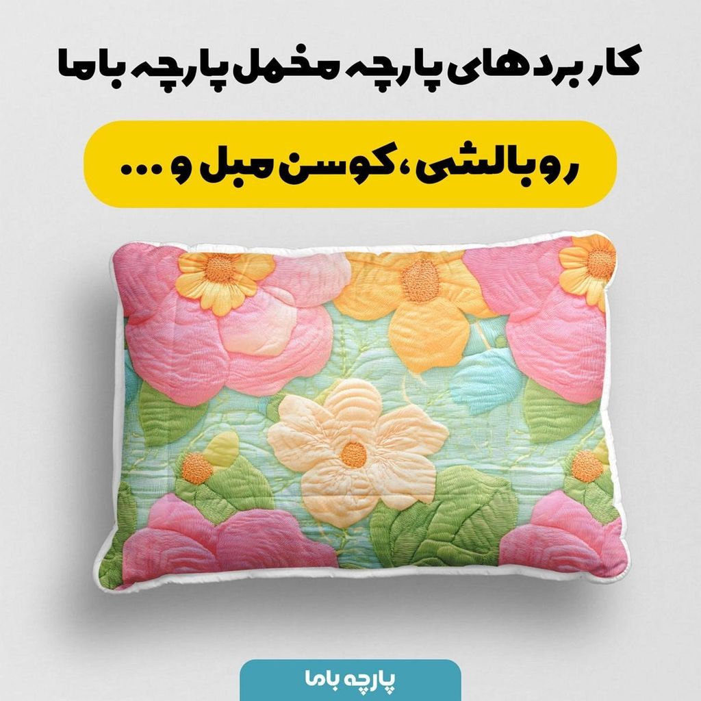 قیمت ارزان پارچه مخمل کوسن مبل  پارچه باما طرح 5 بعدی گل رنگی کد 5013613