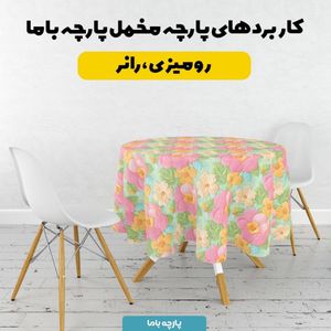 خرید انلاین پارچه مخمل کوسن مبل  پارچه باما طرح 5 بعدی گل رنگی کد 5013613