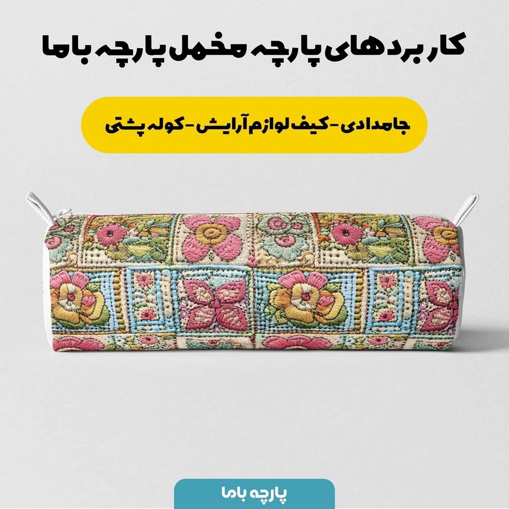 خرید اینترنتی پارچه مخمل کوسن مبل  پارچه باما طرح 5 بعدی گل مدرن کد 5013614