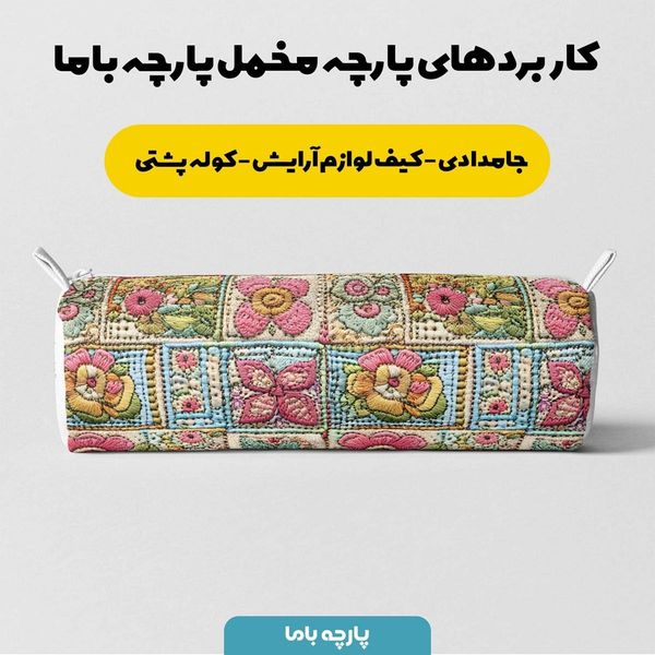 پارچه مخمل کوسن مبل  پارچه باما طرح 5 بعدی گل مدرن کد 5013614